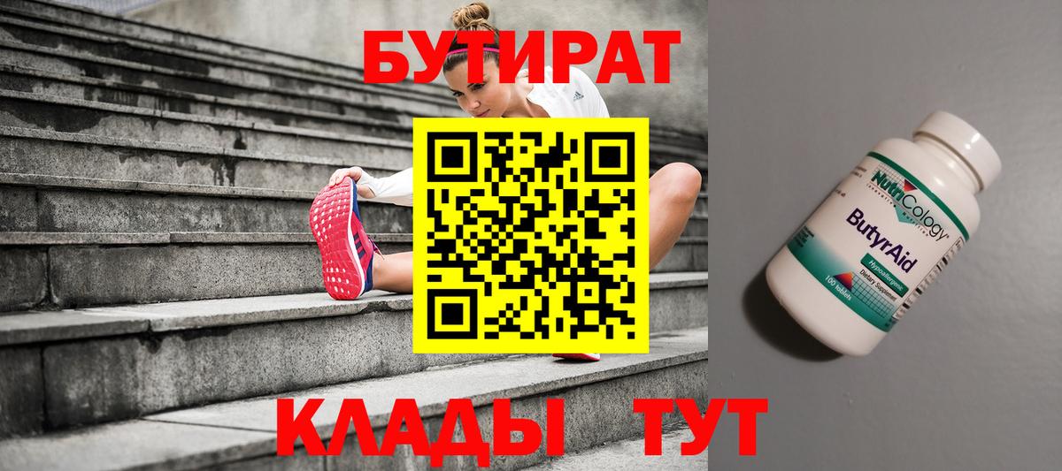 БУТИРАТ BDO  Вход с VPN  Кызыл 