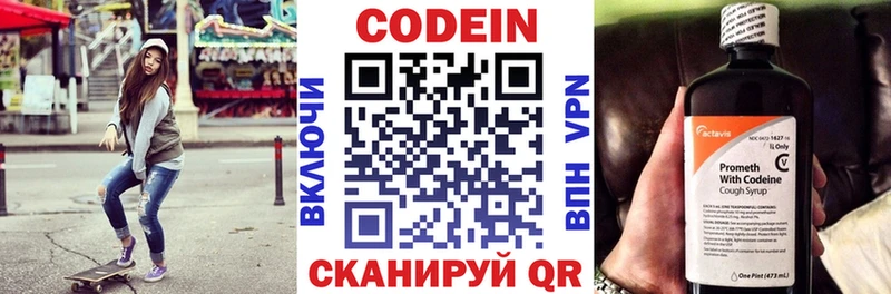 Кодеиновый сироп Lean напиток Lean (лин) Кызыл