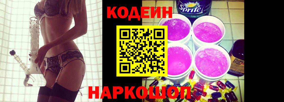 Codein напиток Lean (лин) Кызыл