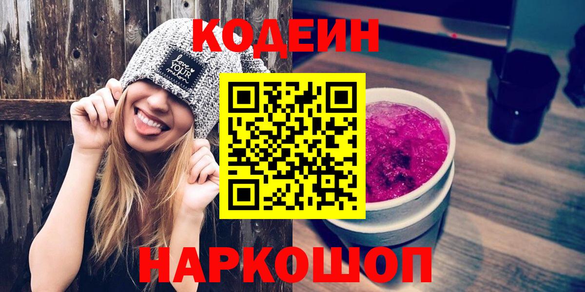 Кодеин напиток Lean (лин)  Вход с VPN  Кызыл  Кодеин Purple Drank 