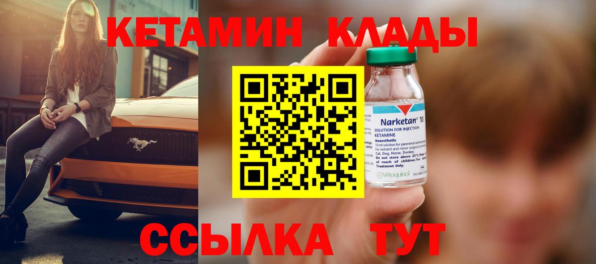 Кызыл  КЕТАМИН VHQ  Вход с VPN  Кетамин ketamine 